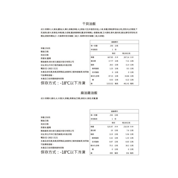 澎湖阿嬤ㄟ干貝油飯(2入)