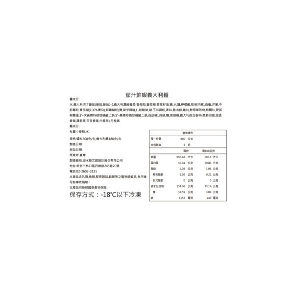 茄汁鮮蝦義大利麵 2入